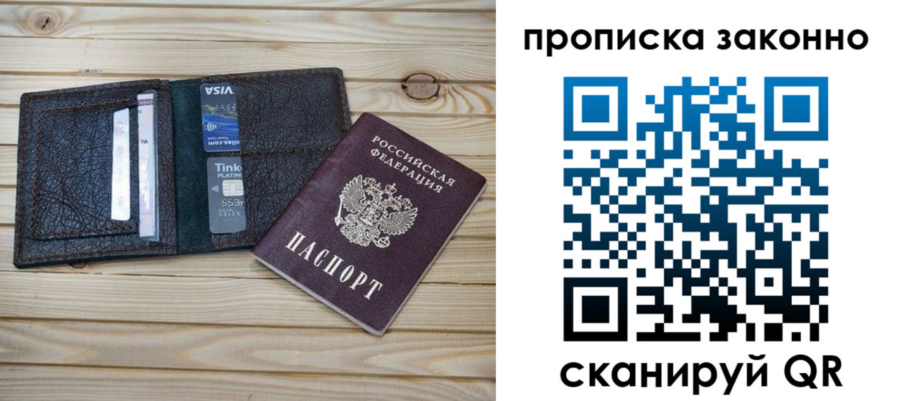 временная регистрация для всех в Иркутске