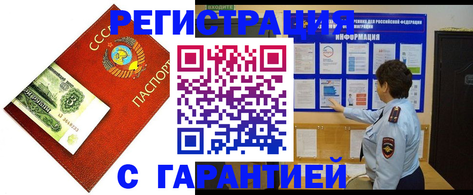 прописка для работы в Иркутске