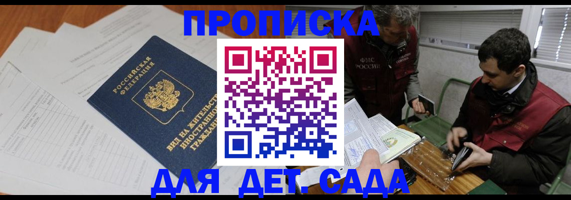 прописка законно в Иркутске