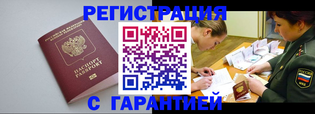 прописка для кредита в Иркутске