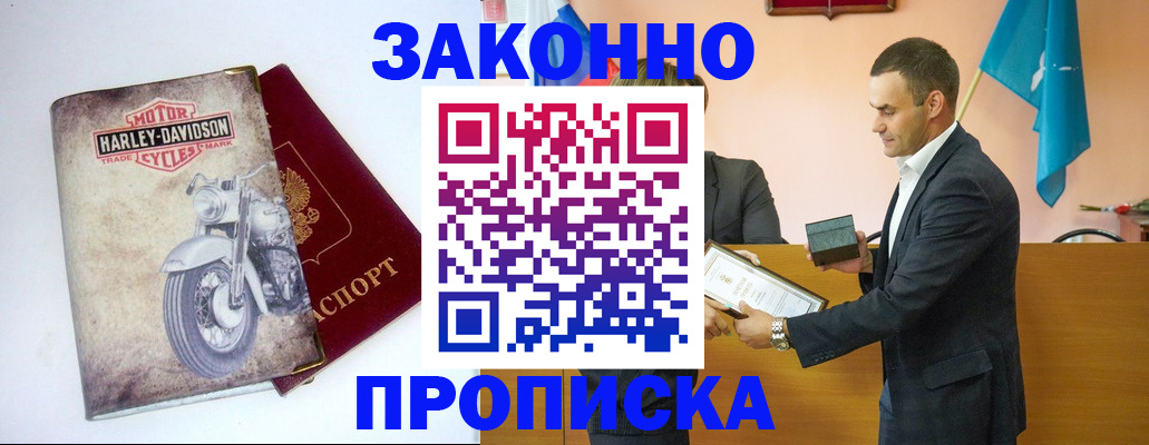 прописка регистрация в Иркутске