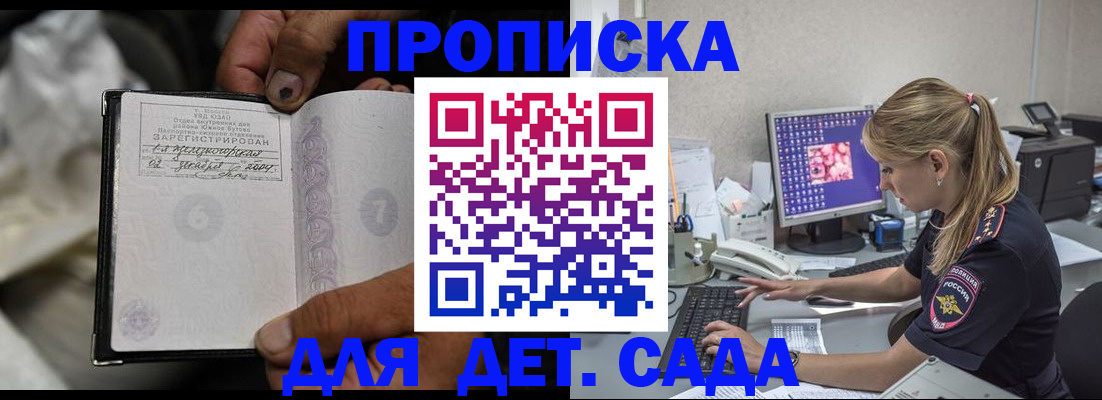 прописка ребенка в Иркутске