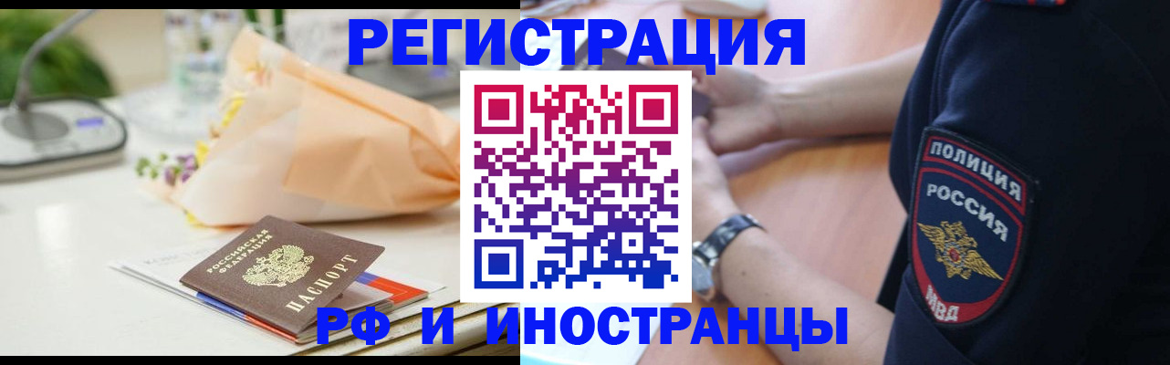 временная регистрация гарантия в Иркутске
