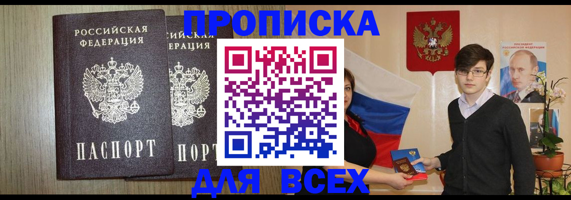 временная регистрация гарантия в Иркутске