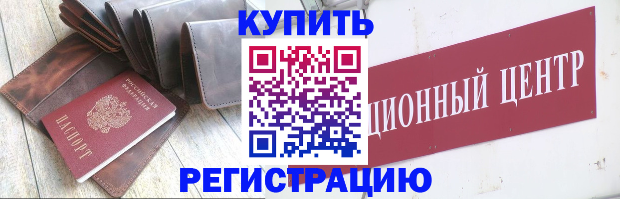 прописка для кредита в Иркутске